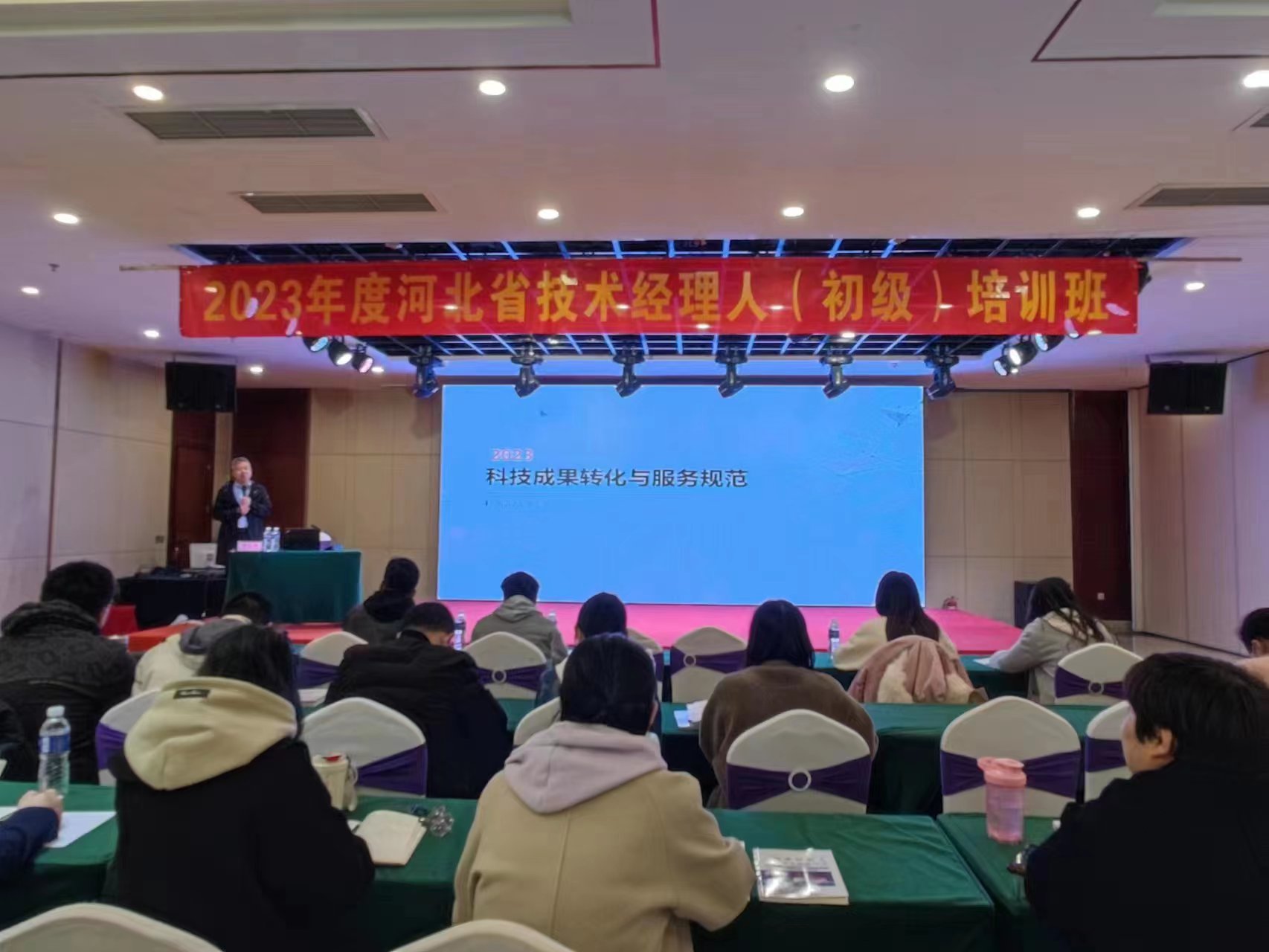河北省科學(xué)技術(shù)廳關(guān)于“2023年河北省技術(shù)經(jīng)理人培訓(xùn)班”活動已順利開展！