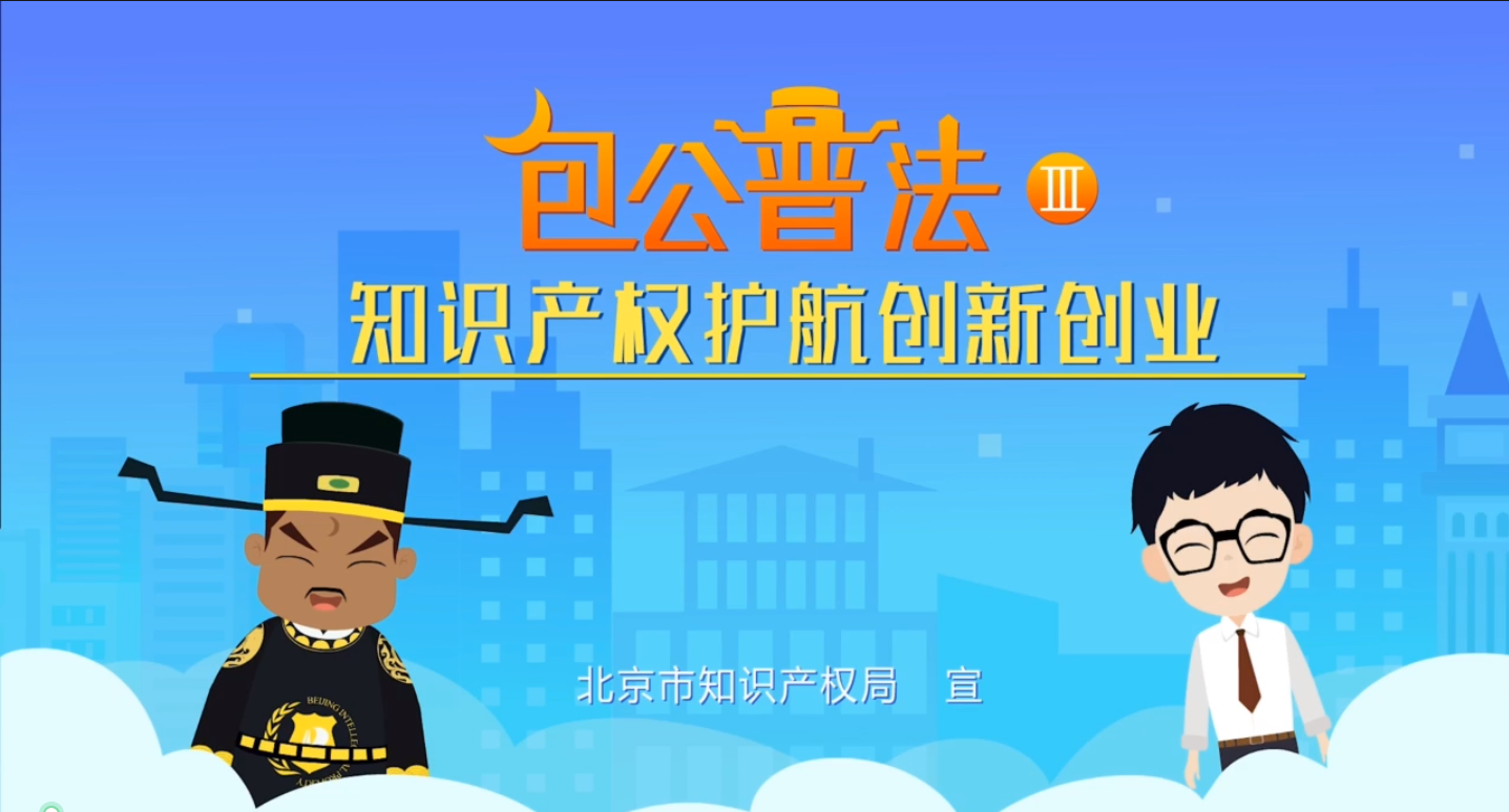 河北省科學(xué)技術(shù)協(xié)會(huì)知識(shí)產(chǎn)權(quán)宣傳專欄——7職務(wù)發(fā)明