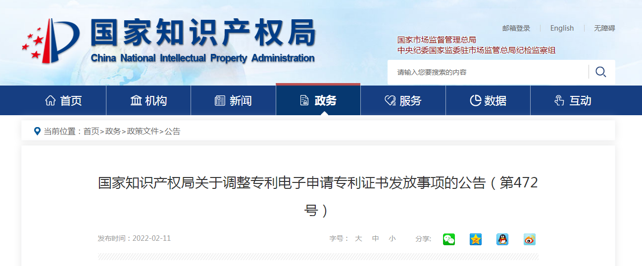 3月1日起，國(guó)知局不再接收專利電子申請(qǐng)的紙質(zhì)專利證書請(qǐng)求