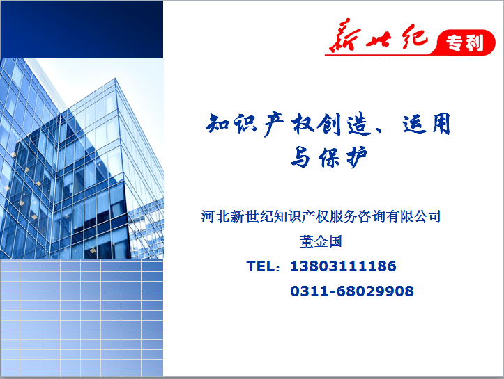 【干貨】關(guān)于知識(shí)產(chǎn)權(quán)的創(chuàng)造、運(yùn)用與保護(hù)