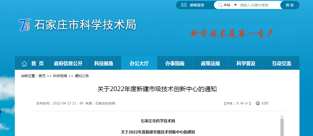關(guān)于2022年度新建市級技術(shù)創(chuàng)新中心的通知